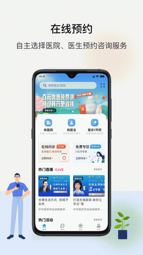 百医通app