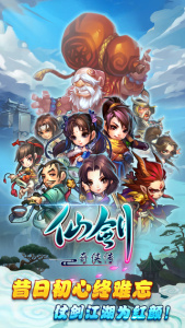 仙剑奇侠传4华为版