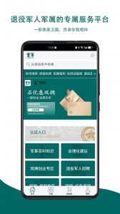 重庆军供app官方版