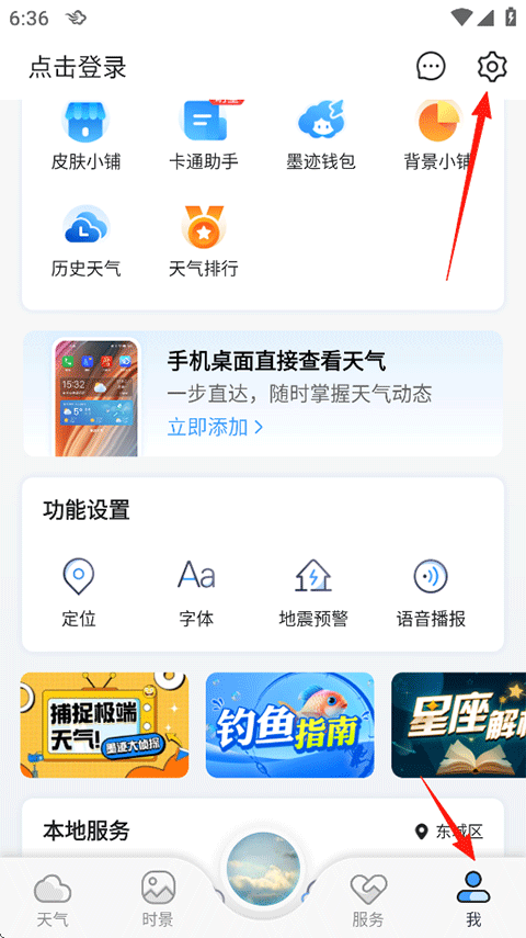 墨迹天气app最新版