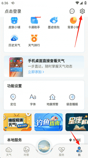 墨迹天气15天天气预报app
