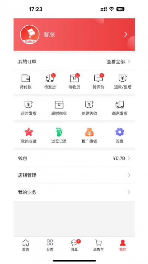 万货批发app官方版
