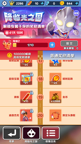 地铁跑酷奥特曼联动版