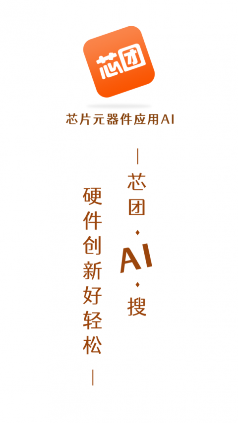 芯团app