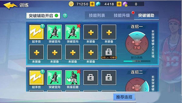 热血街篮腾讯版