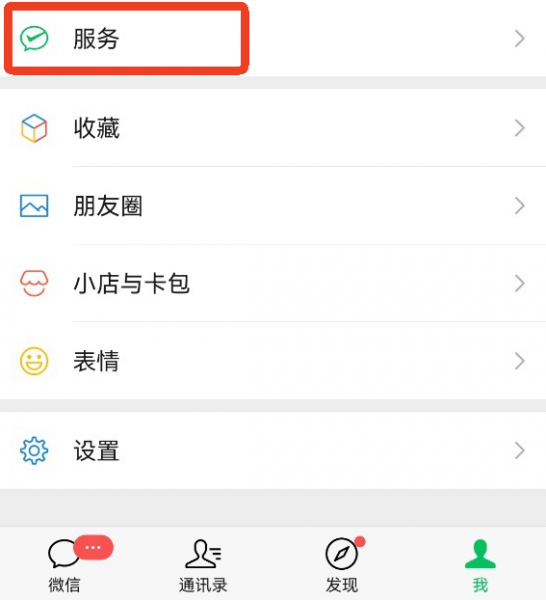 微信HD版