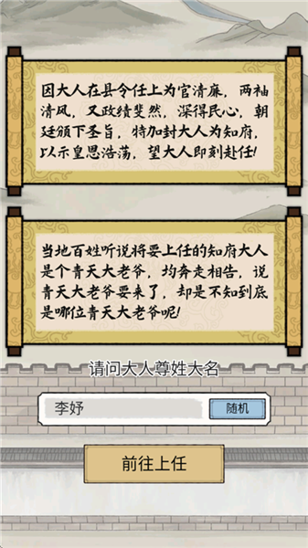 知府大人模拟器