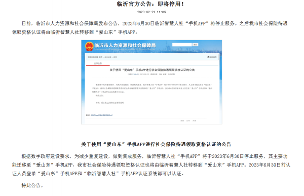 临沂智慧人社app最新版