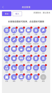 迅易记账app