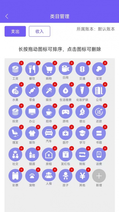 迅易记账app