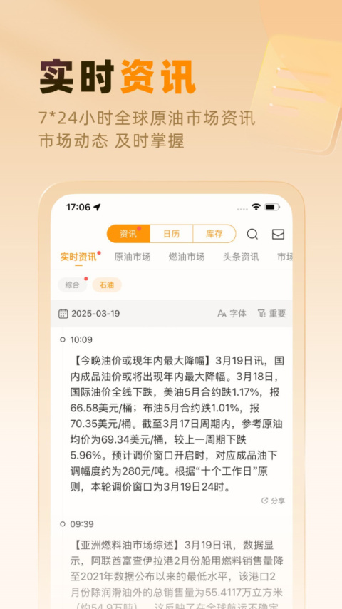 口袋原油app