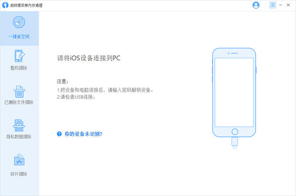 疯师傅苹果内存清理