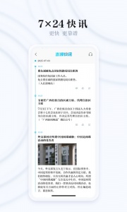 澎湃新闻app