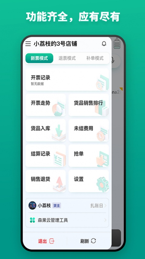 森果开票助手app