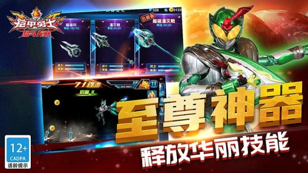 铠甲勇士格斗无双手游