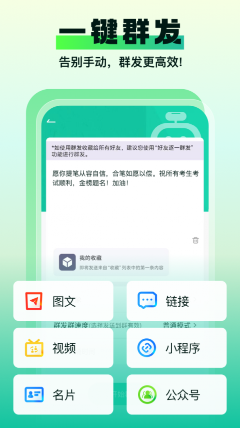 微商微粉助手app官方版