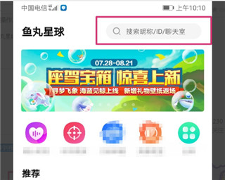 鱼丸星球app
