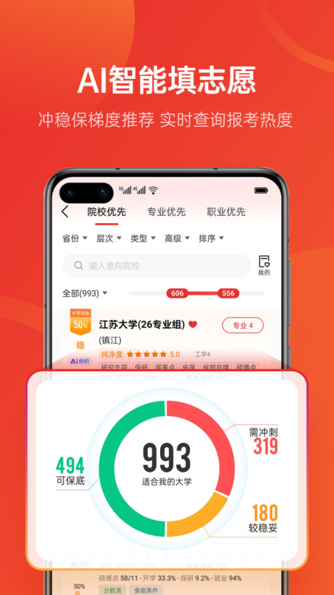 优志愿app