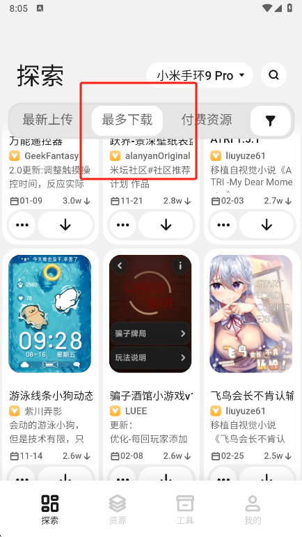 小米表盘自定义工具app