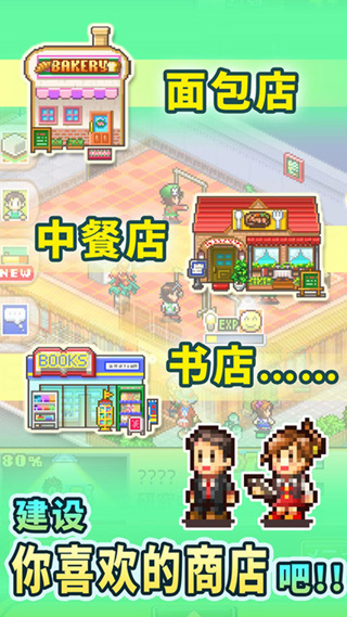 梦想商店街物语正版