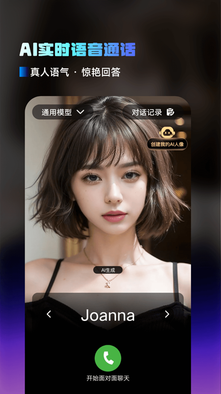 AI百科小能手app