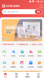 绿林美框app
