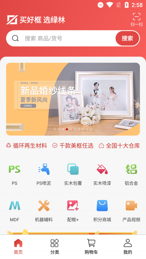 绿林美框app
