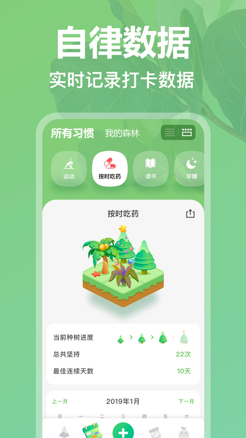 打卡森林app