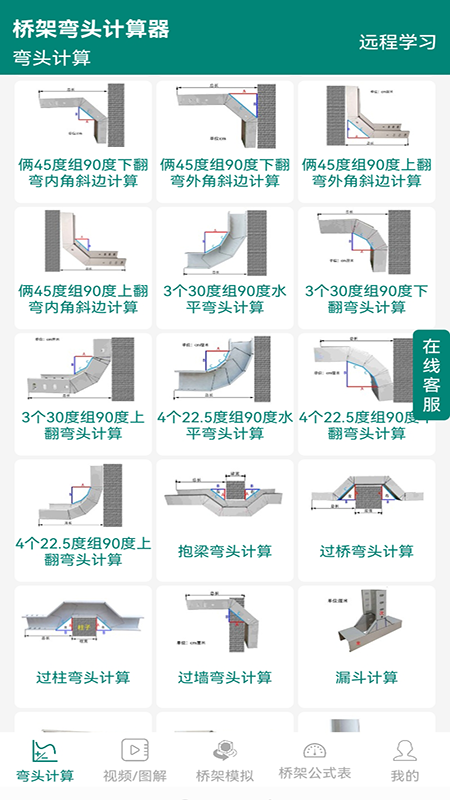 桥架弯头计算器app