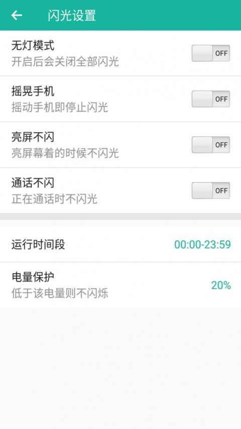 来电闪app