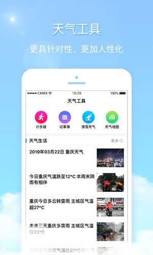 天气君app