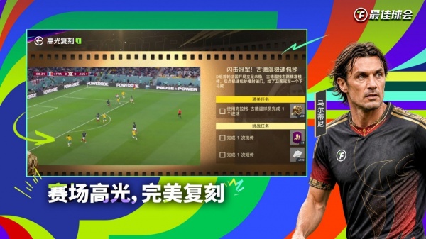 最佳球会bilibili版
