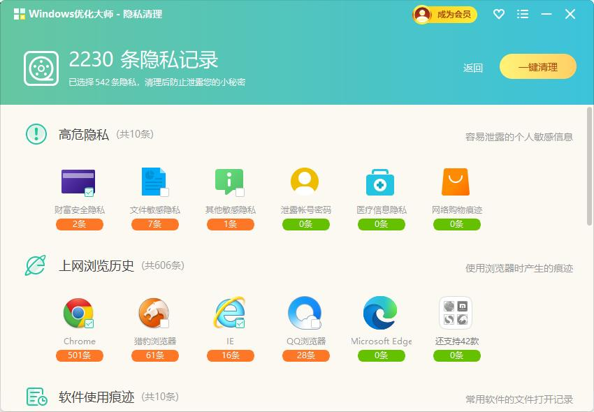 Windows优化大师