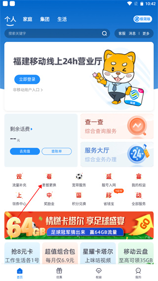 福建手机营业厅(中国移动福建)