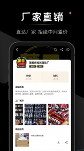 微商货源app
