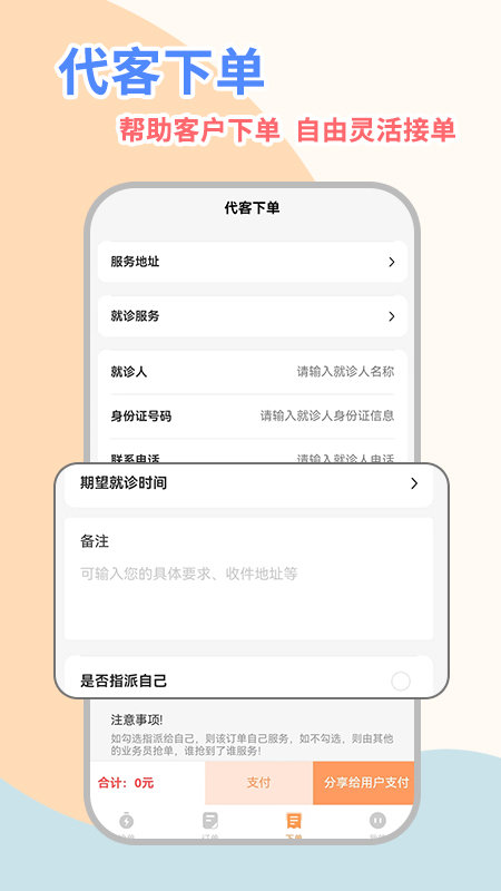 桔小跑陪诊师端app