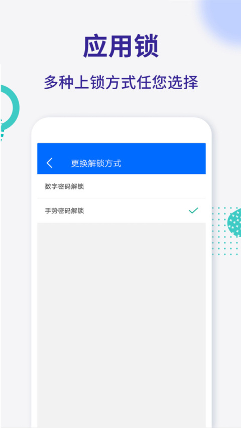 应用锁最新版