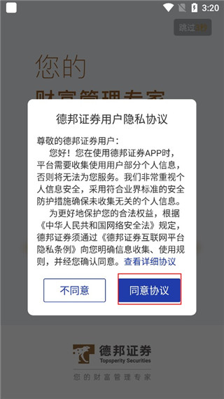 德邦证券app