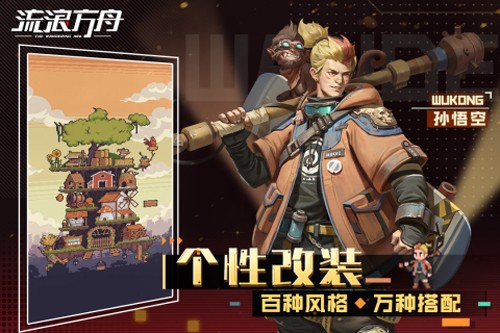 流浪方舟腾讯版