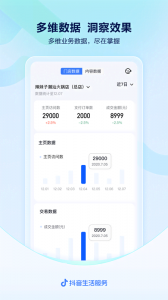 抖音来客商家版app