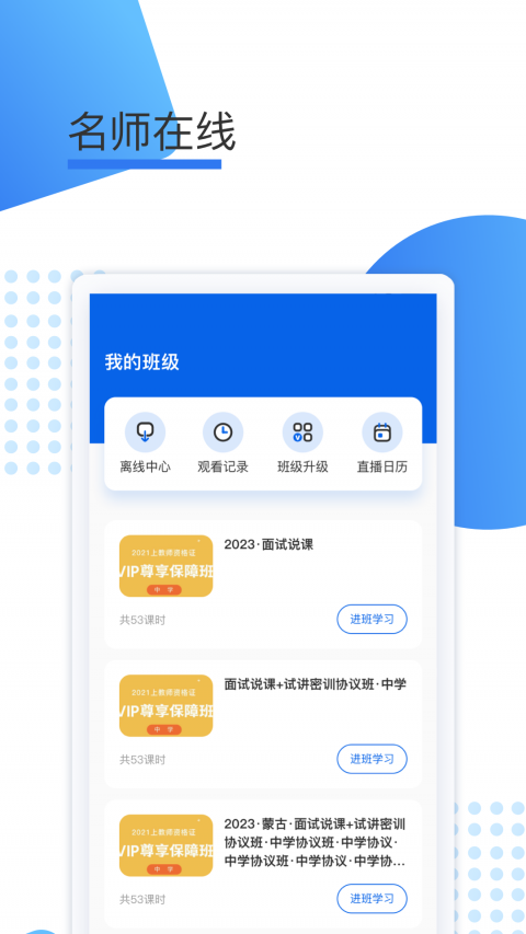 聚力成师app