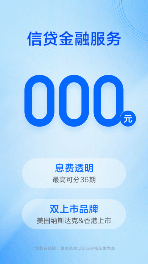 携程金融手机版