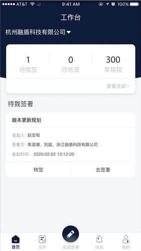 签盾电子合同