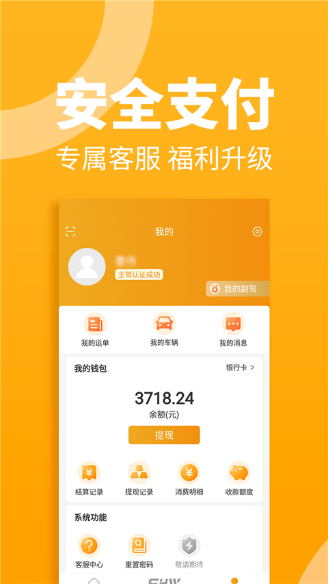 三行五司机端app