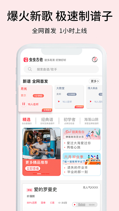 虫虫吉他app