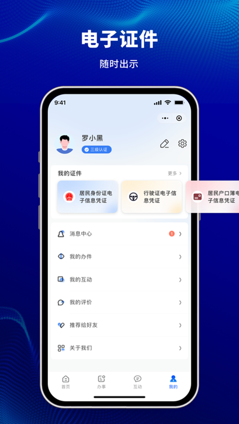 天津公安app