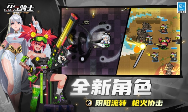 元气骑士4399版