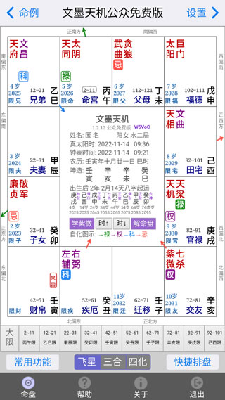 文墨天机app