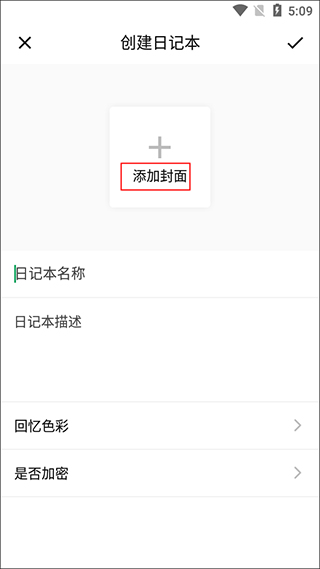 日记云笔记app