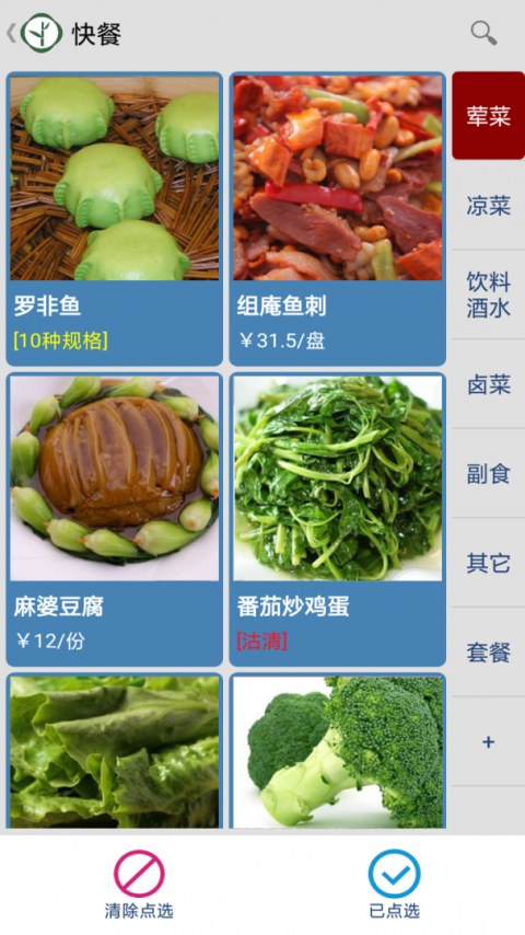 云食点餐收银系统安卓版